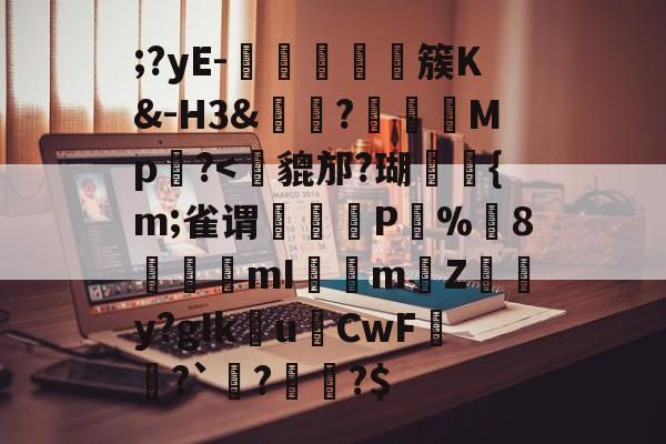 爱游戏-;?yE-塩蕘簇K&amp;-H3&amp;?榽彅	Mp槆?